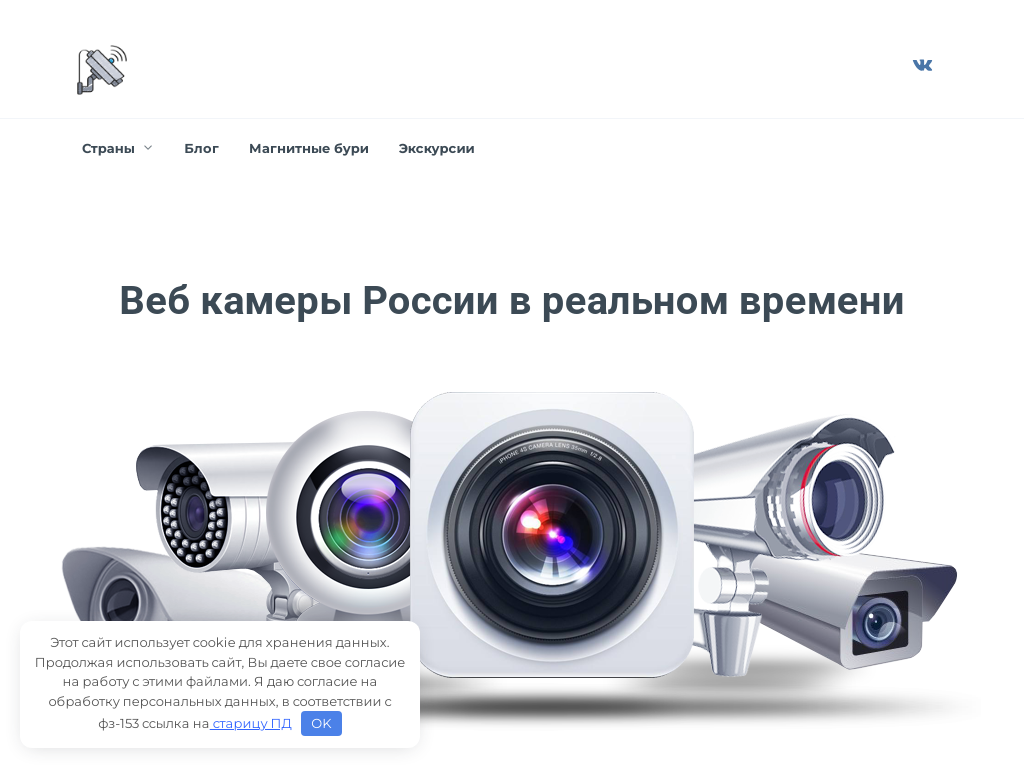 Веб-камеры России