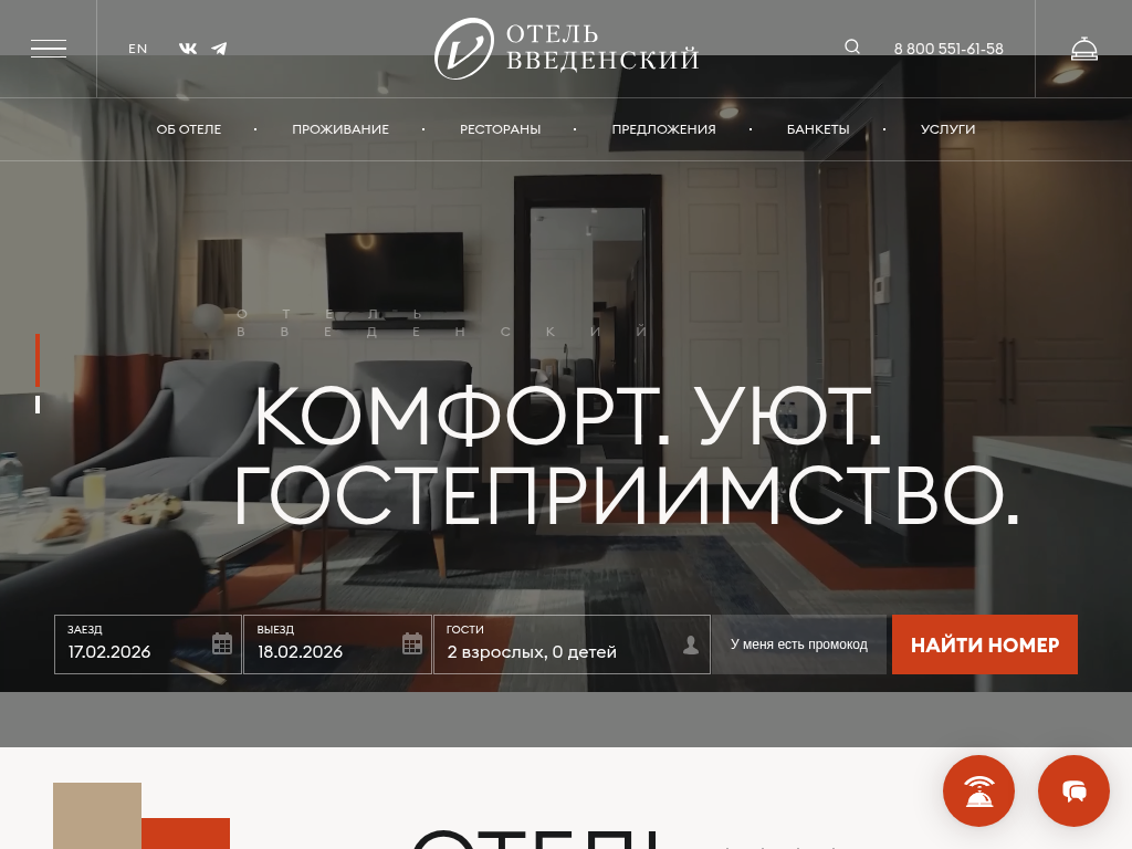 Отель Введенский - бронирование номеров в Санкт-Петербурге