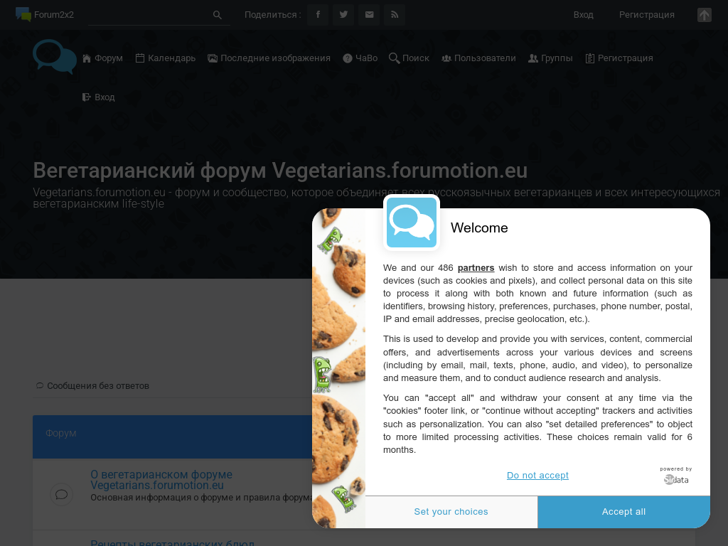 Вегетаринский форум