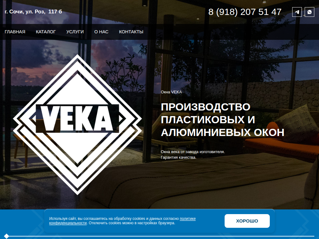 Компания Окна VEKA в Сочи - окна от производителя