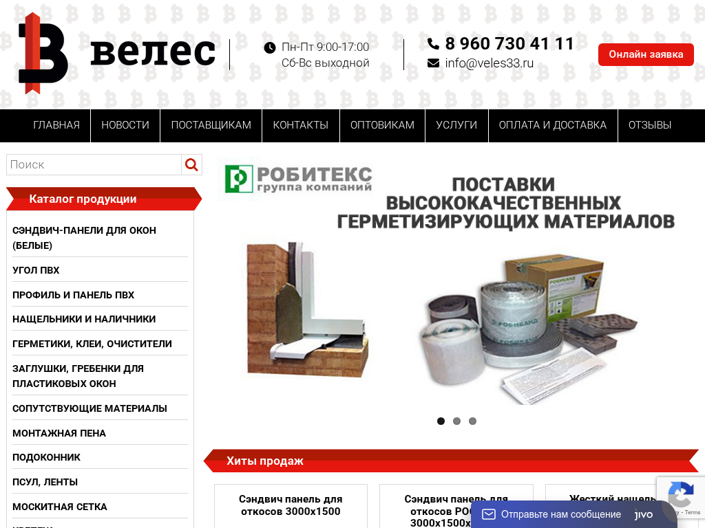 Материалы для монтажа окон ПВХ -«Велес»