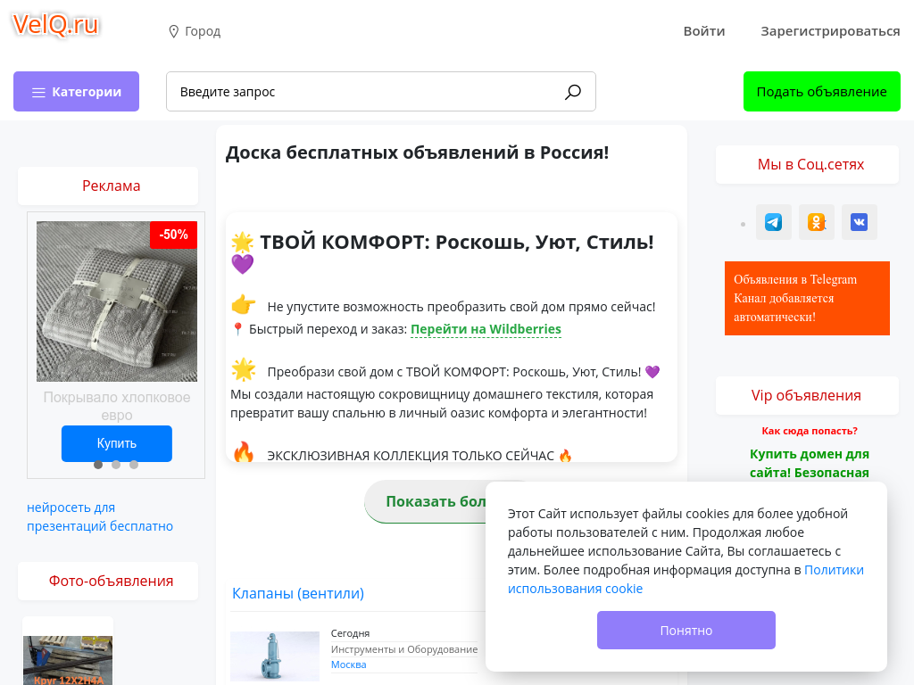Информационный портал, Доска объявлений. VelQ. ru