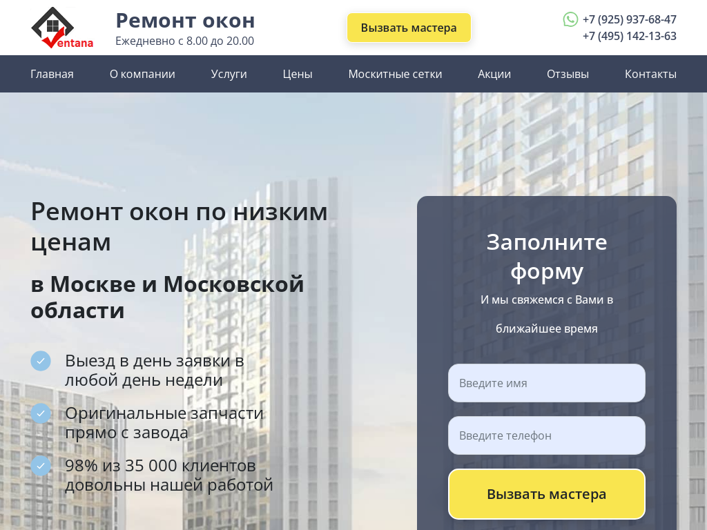 Ремонт окон в Москве, регулировка окон, замена уплотнителя, установка