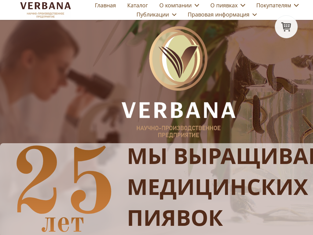 Медицинские пиявки от производителя. ООО НПП ВЕРБАНА