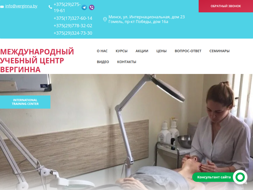 Курсы косметологии в Минске: Обучение в Минске и Гомеле