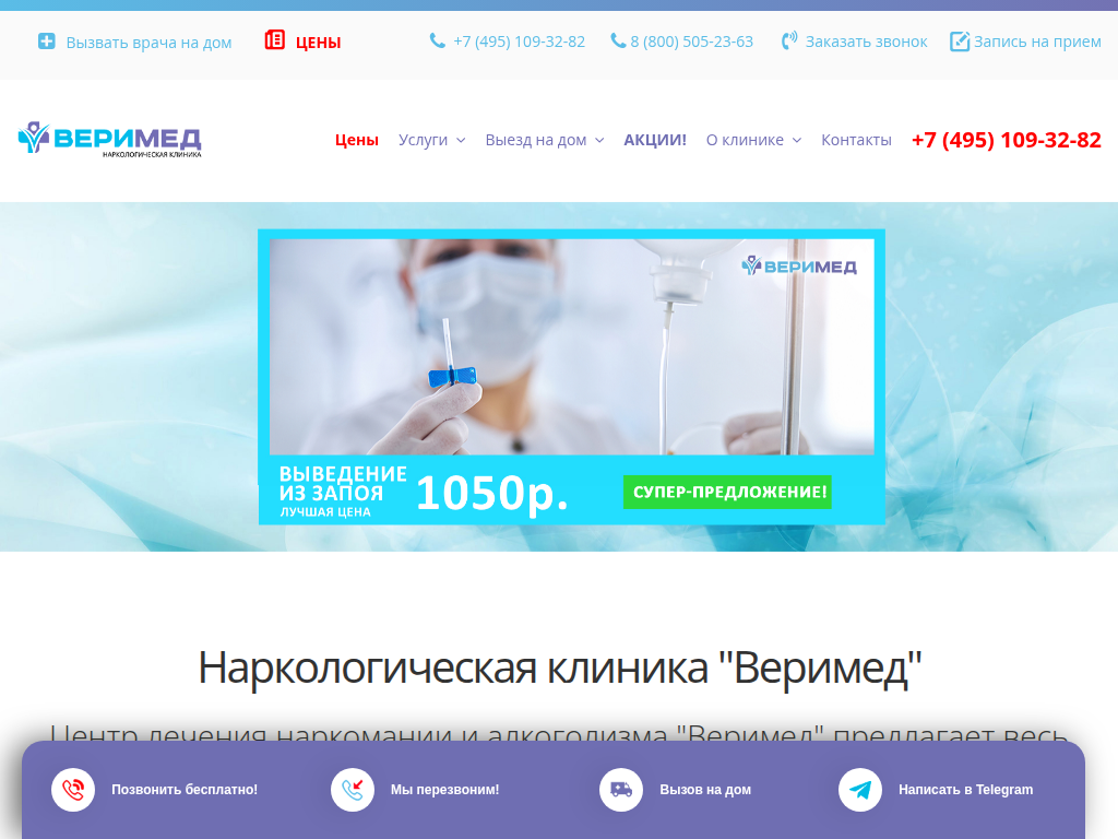 Наркологическая клиника ВЕРИМЕД