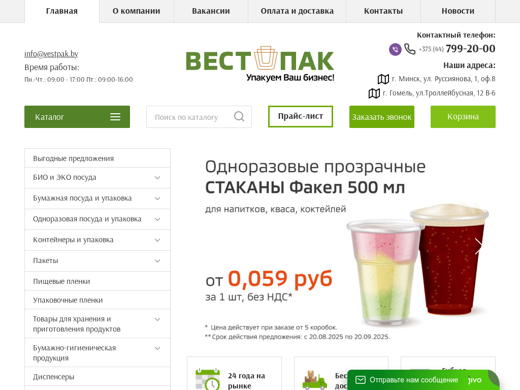 Вестпак ОДО оптовая компания