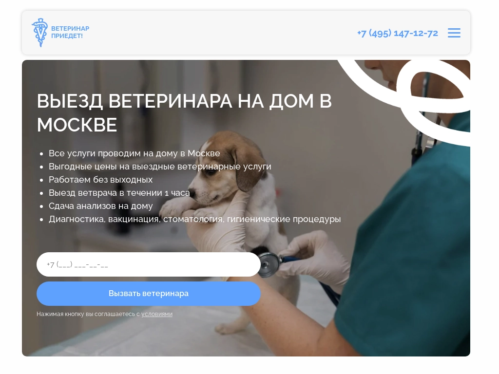 Ветеринар приедет