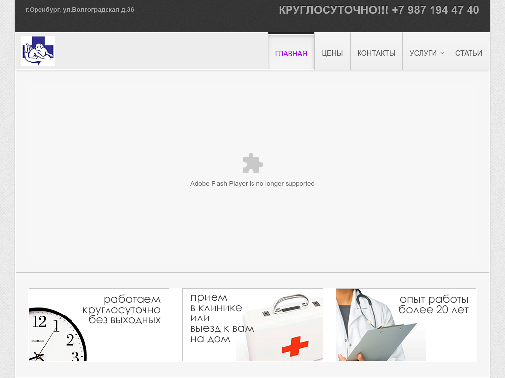 Ветеринарная клиника в Оренбурге. Работаем круглосуточно