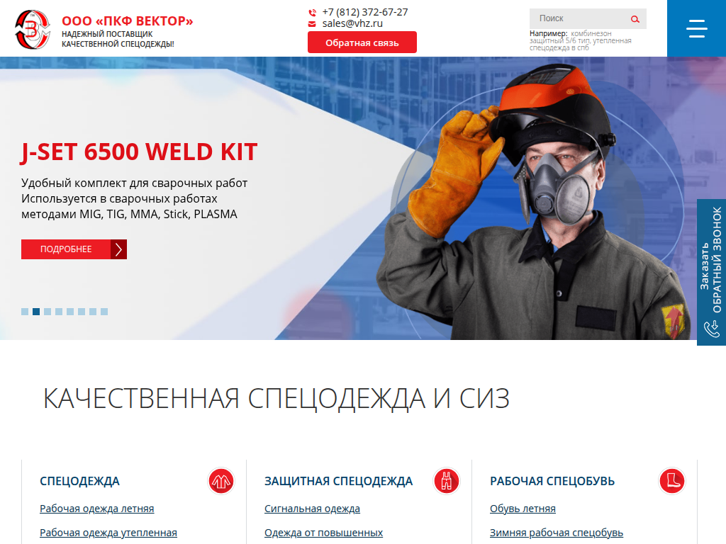 Спецодежда, рабочая обувь, СИЗ в Санкт-Петербурге