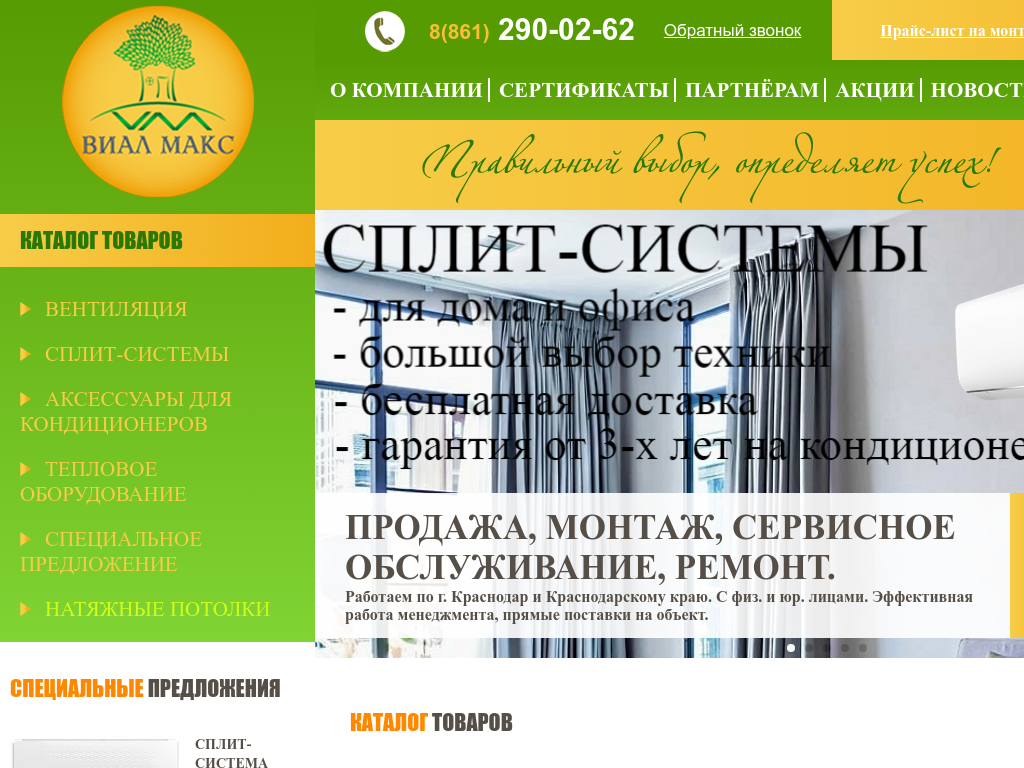 Компания Виал Макс - официальный сайт