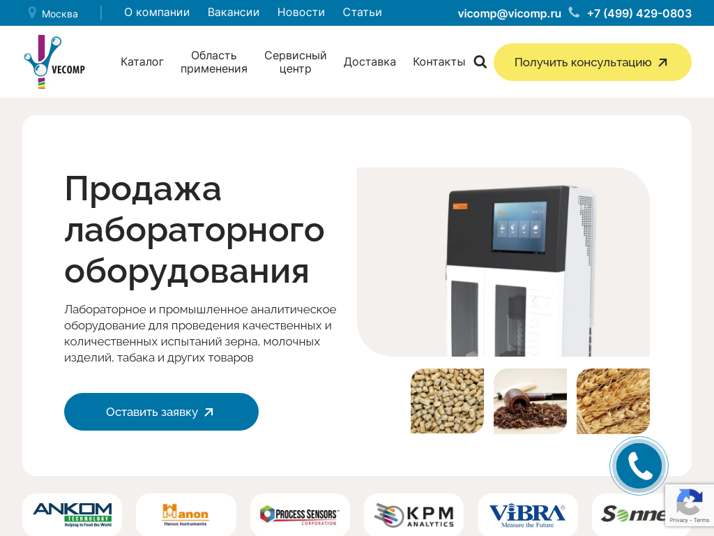 Заказать лабораторное аналитическое оборудование в Москве - интернет