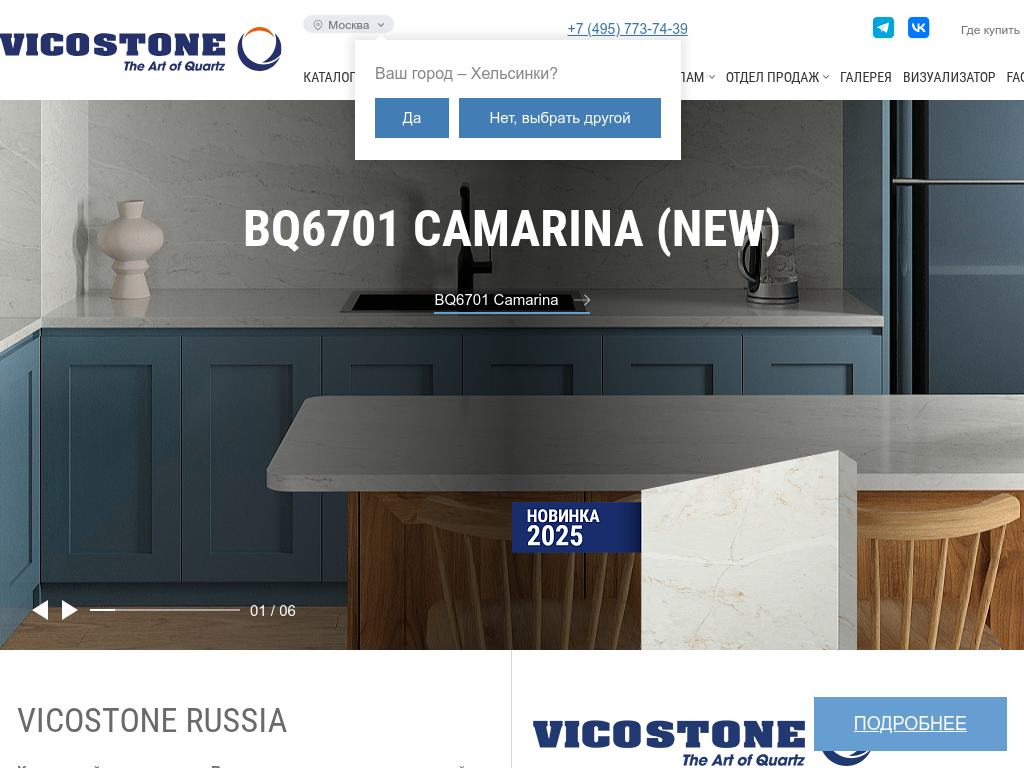 Кварцевый агломерат Vicostone