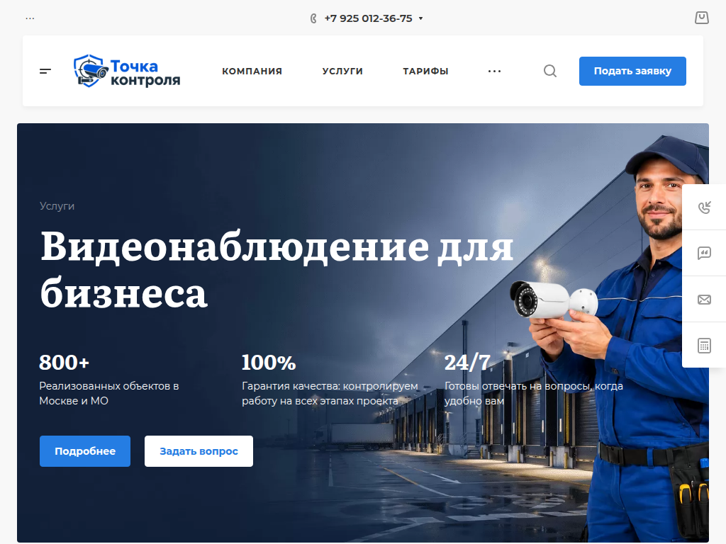 Монтаж видеонаблюдения - Точка Контроля