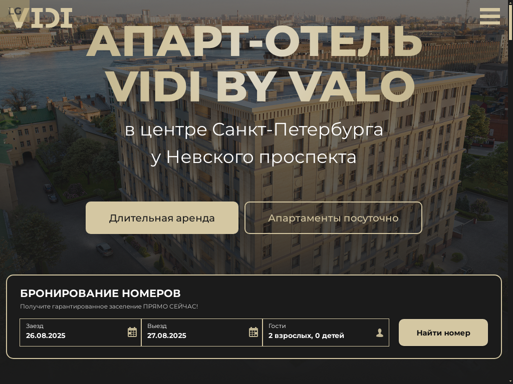 Апарт-отель VIDI by VALO