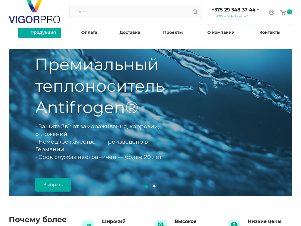 ВигорПРО Теплоносители, антифризы, химическое сырье Европы и России
