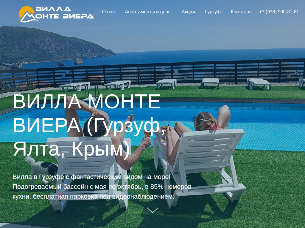Отель в Гурзуфе (Ялта, Крым) - забронировать номер в миниотеле Вилла