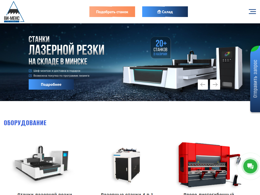 VIMENS: ленточные пилы, оборудование для металлоконструкций