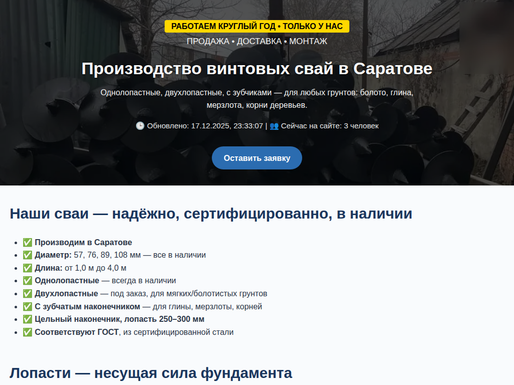Винтовые сваи в Саратове производство, доставка, монтаж