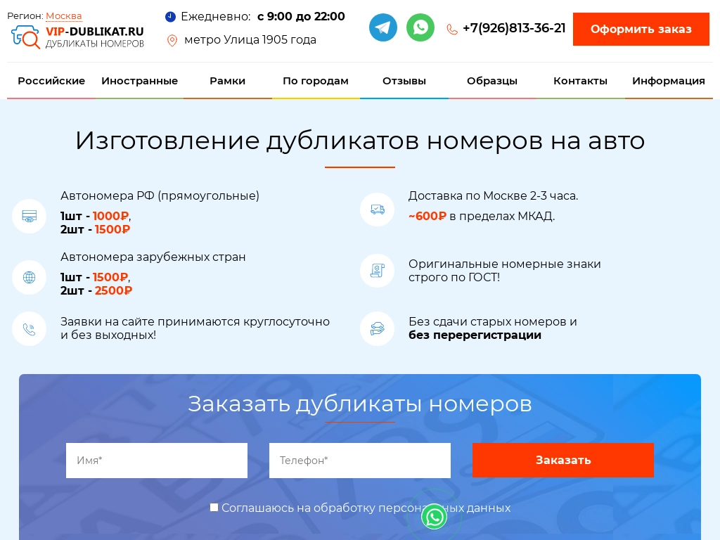 Дубликаты гос номеров Вип-дубликат