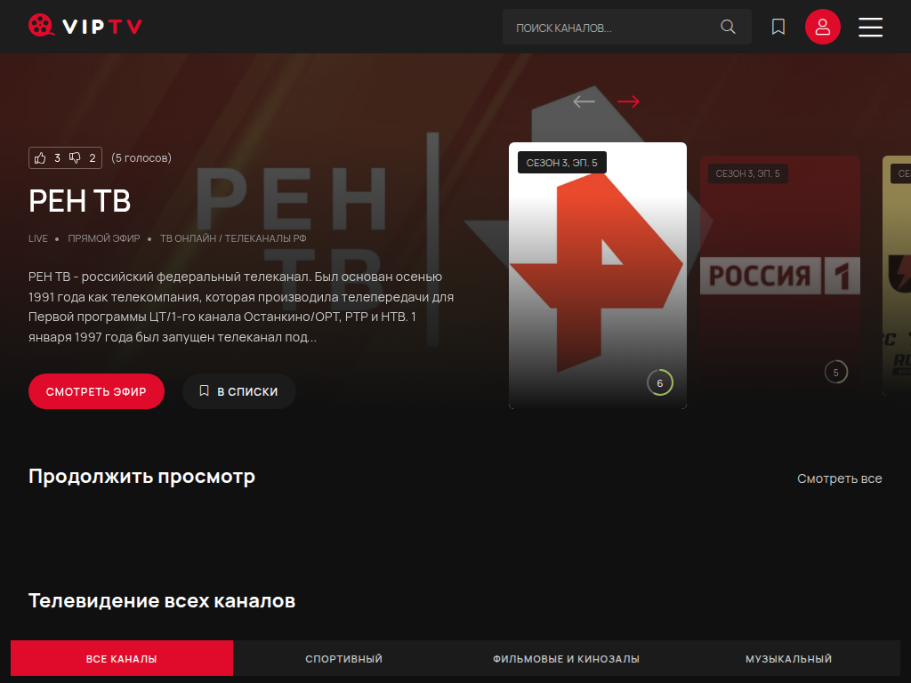 VipTV ТВ онлайн без задержек