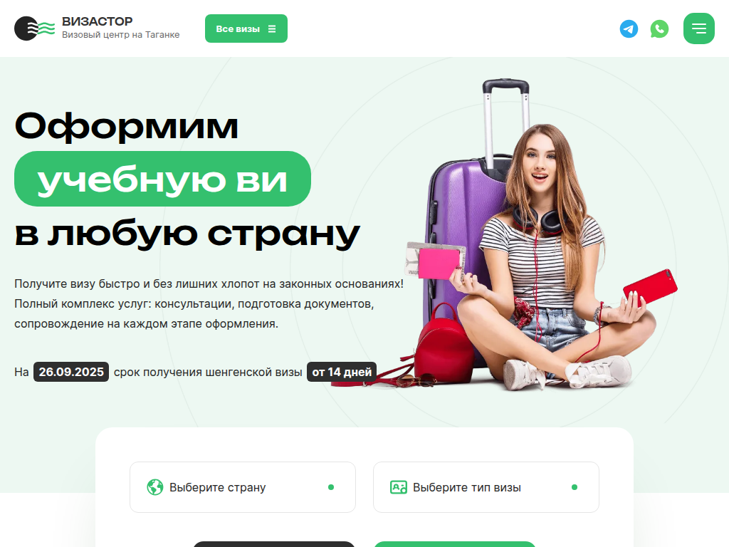 Визовый центр Визастор
