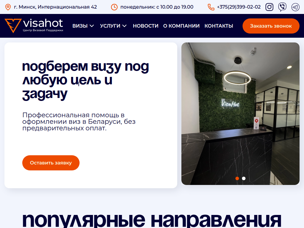 ВизаХот ваш профессиональный гид в мире международных поездок.