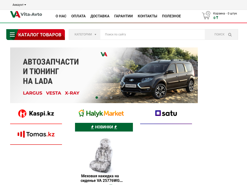 Автозапчасти Renault Logan, Sandero, Duster
