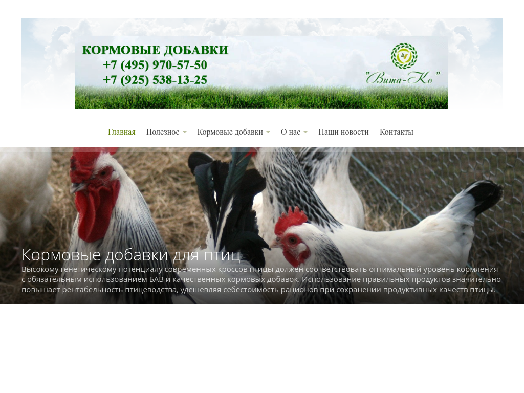Кормовые добавки для животных