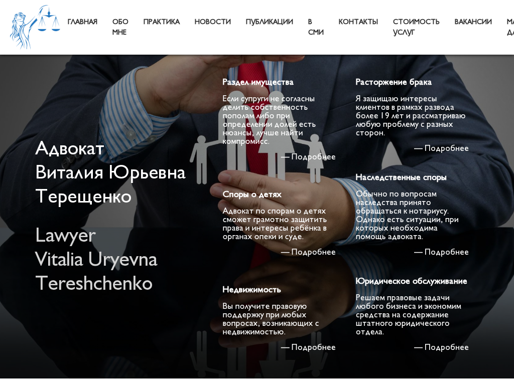 Адвокат Терещенко Виталия Юрьевна
