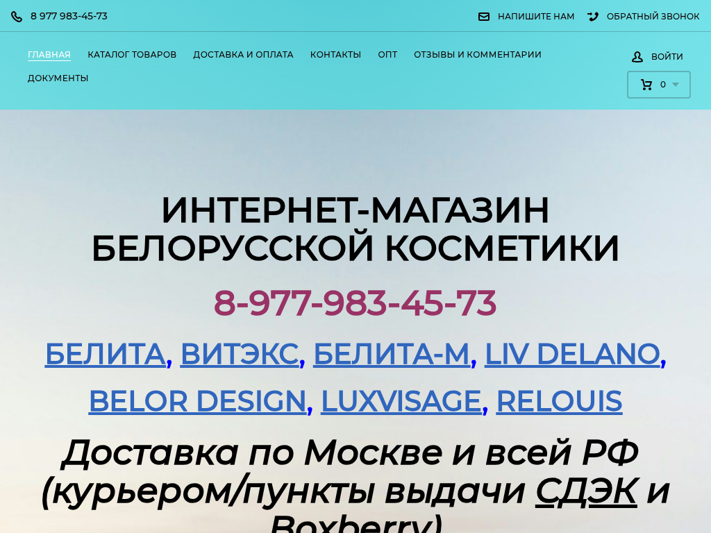 Белорусская косметика vitex
