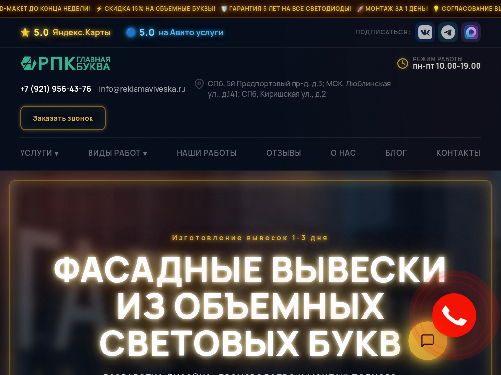 РПК ГЛАВНАЯ БУКВА Изготовление вывесок и наружной рекламы