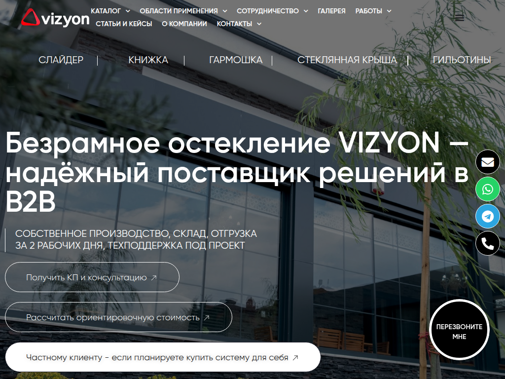 Безрамное остекления VIZYON в России
