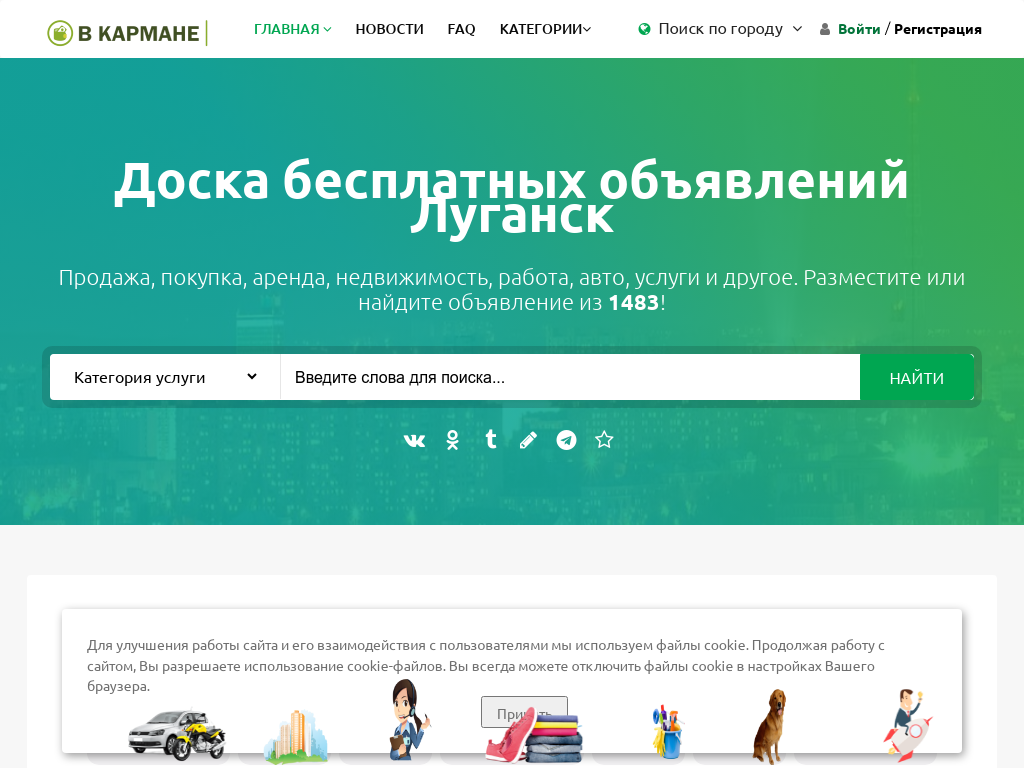 Бесплатные объявления Луганска, ЛНР на Вкармане