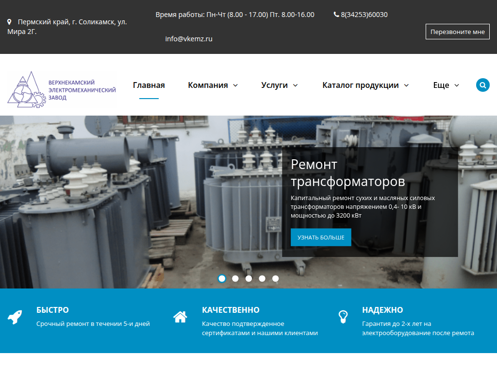ООО ВЭМЗ - Верхнекамский электромеханический завод