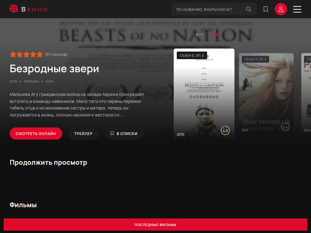 Vkino - Вкино Смотреть и скачать кино фильмы онлайн
