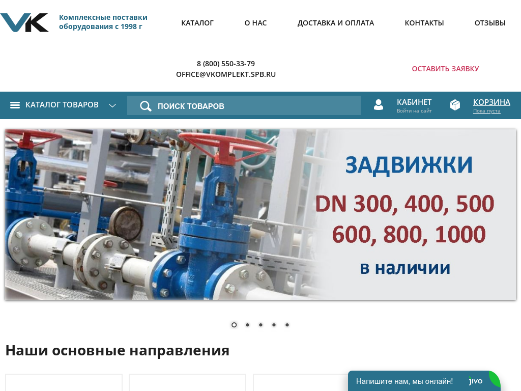 В-Комплект комплексные поставки строительного, промышленного