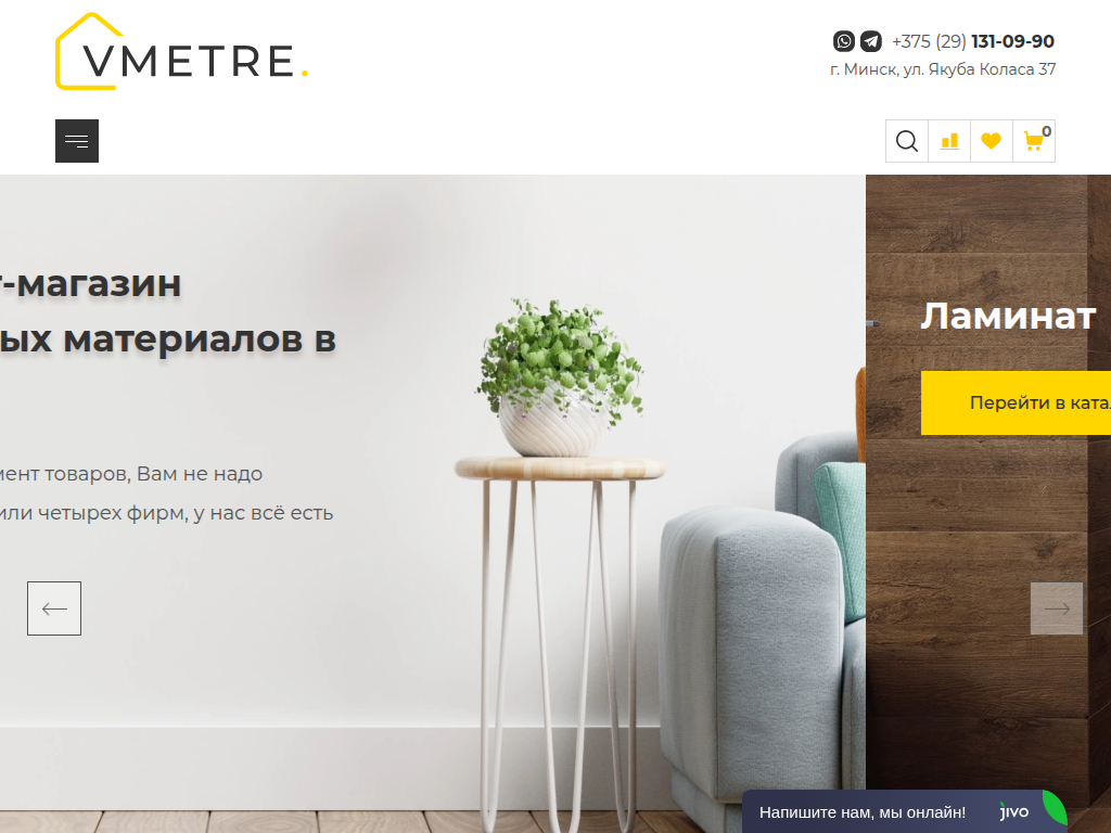 Интернет-магазин отделочных материалов ВМетре