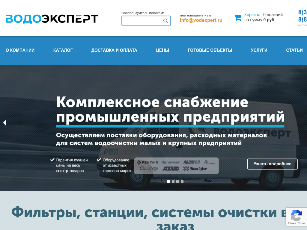 «ВОДОЭКСПЕРТ» — водоподготовка, водоочистка, фильтры для воды