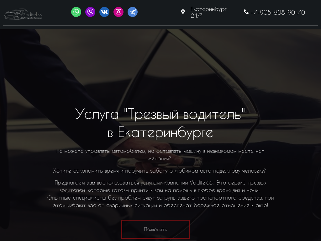 Трезвый водитель в Екатеринбурге