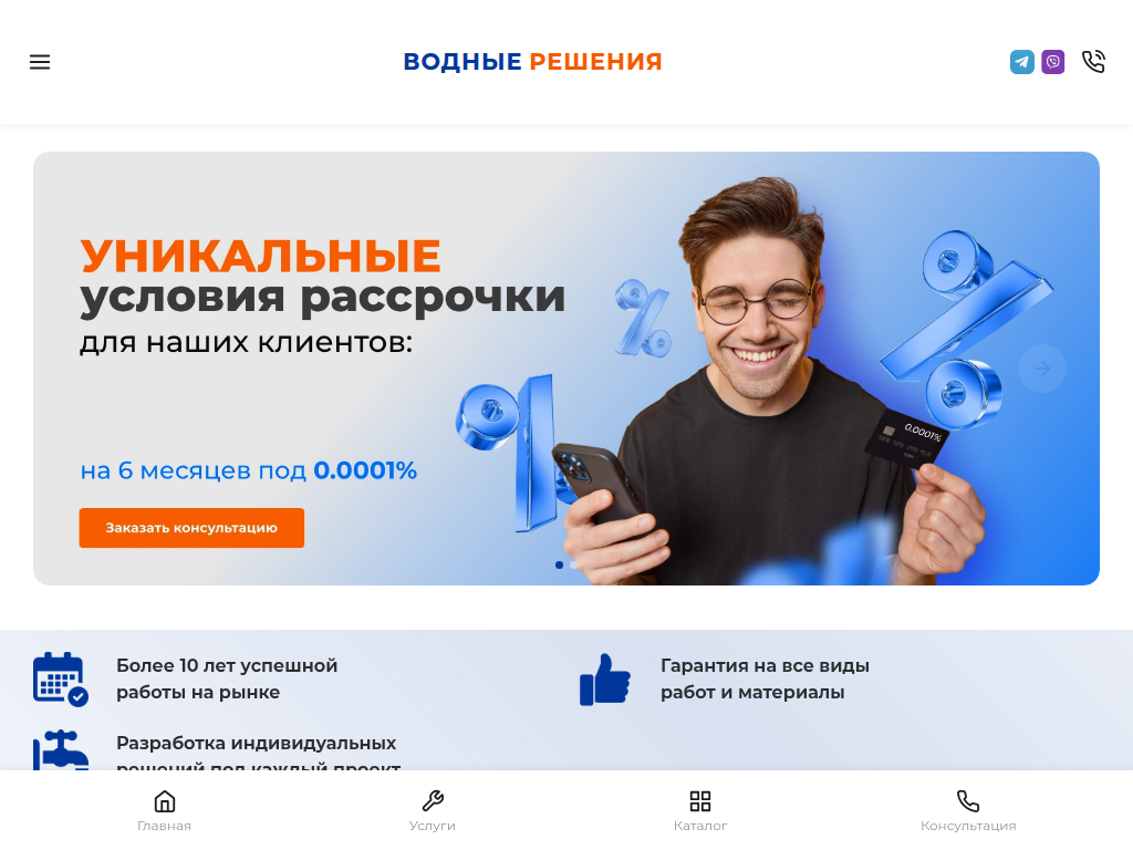 Водоснабжение в Минске - Система водоснабжения от компании Водные