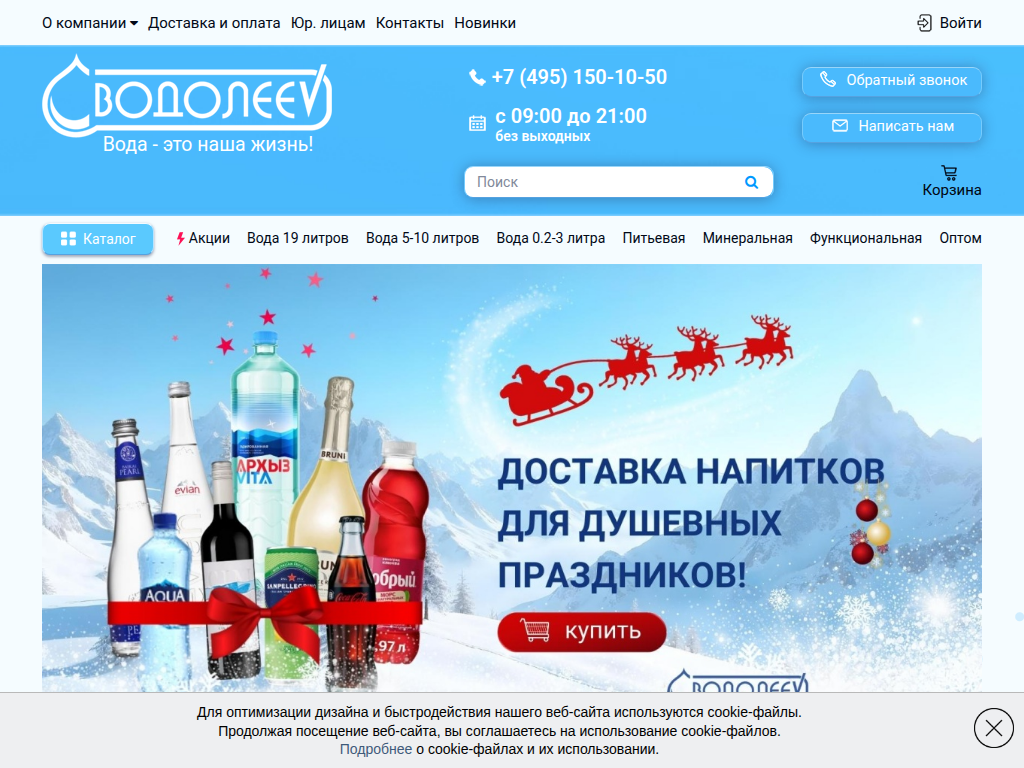 Тороговый дом Водолеев - доставка воды