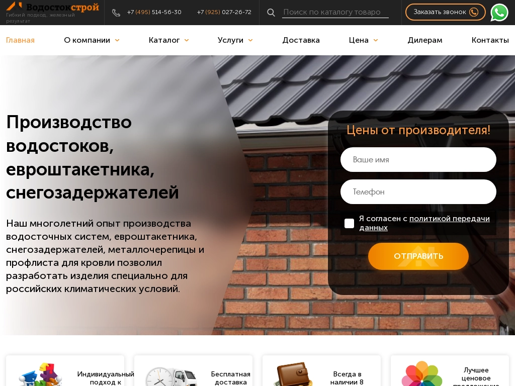Производство водостоков, евроштакетника, снегозадержателей