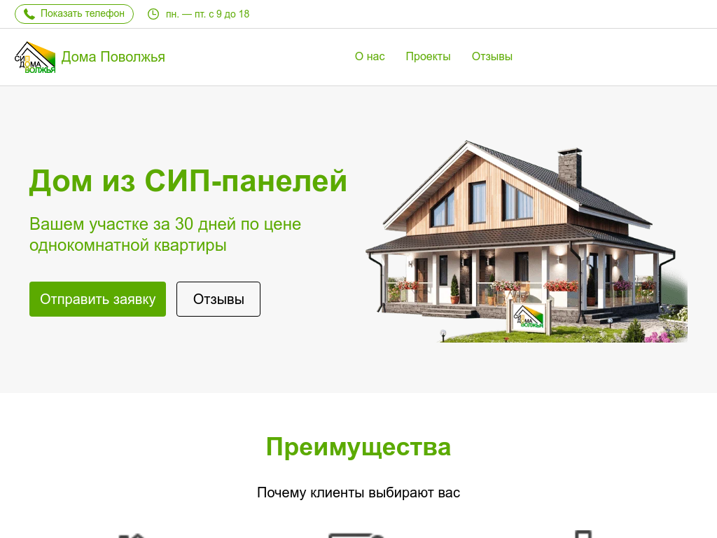 Дома Поволжья за 30 дней