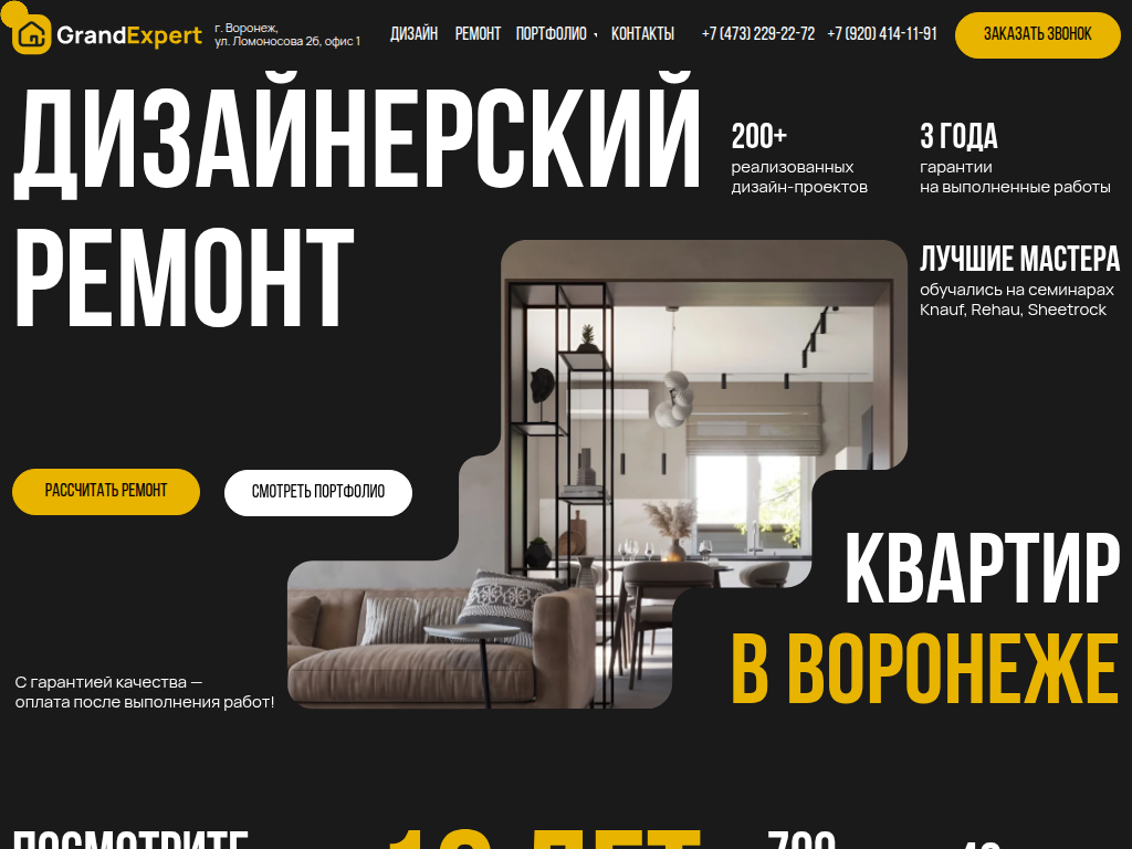 ГрандЭксперт - Разрабатываем дизайн-проекты и реализуем под ключ