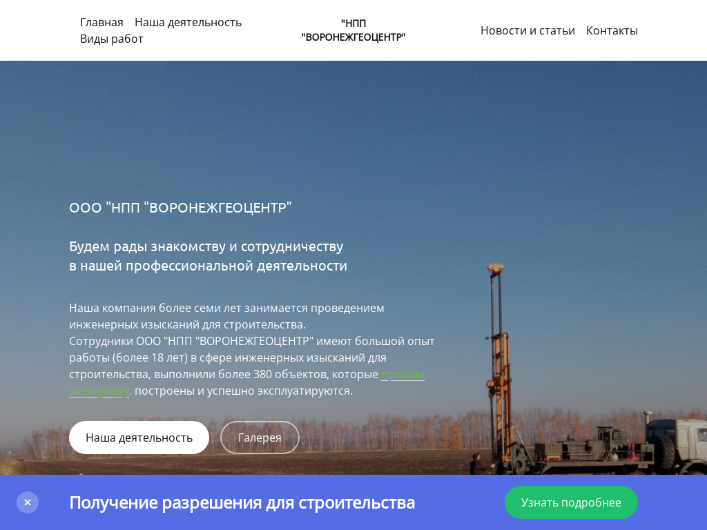 Воронежгеоцентр