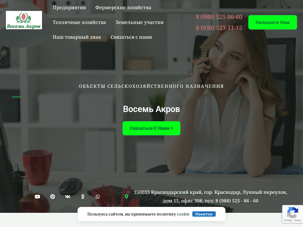 Восемь Акров Краснодар