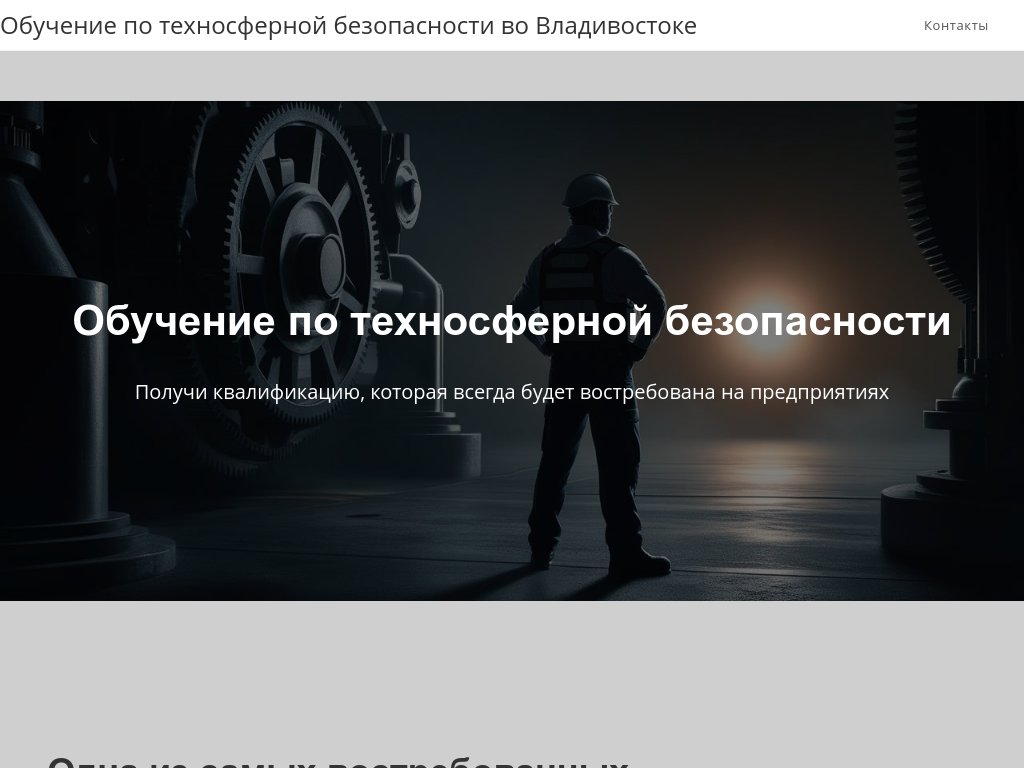 Обучение по техносферной безопасности - Обучение по техносферной