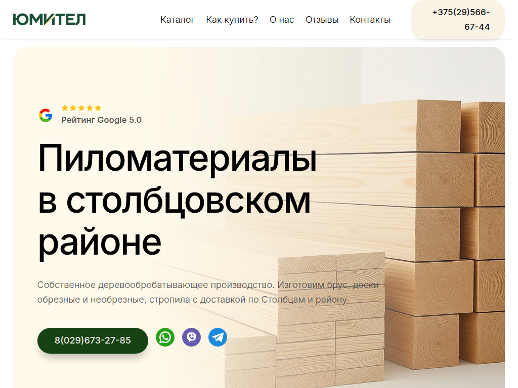 Пиломатериалы в столбцовском районе Купить доски и брус