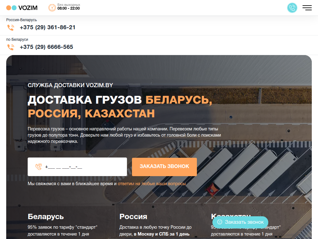 Доставка грузов по Беларуси и России быстро Грузоперевозки